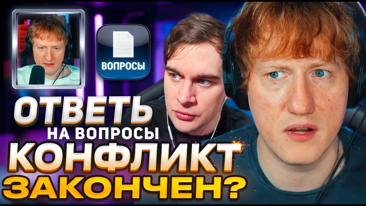 ДК ОТВЕТИЛ НА ВСЕ ВОПРОСЫ БРАТИШКИНА // Конфликт с Братишкиным ЗАКОНЧЕН НАВСЕГДА?