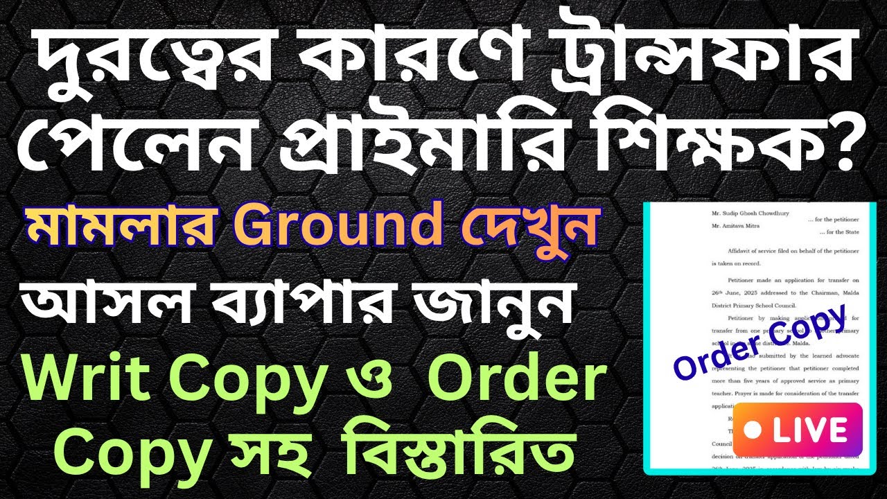 Primary Teacher transfer case update with writ copy and order copy