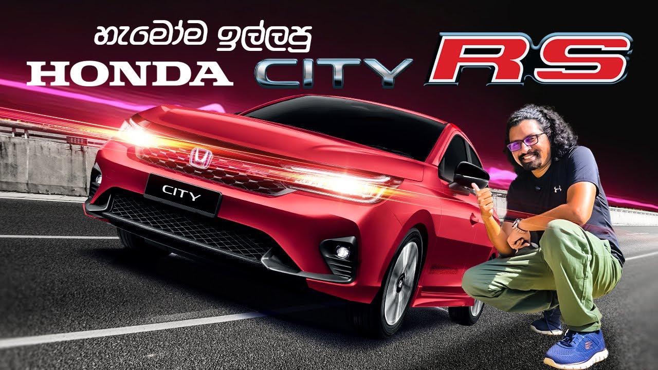 හැමෝම ඉල්ලපු Honda City RS සිංහල Review එක | Style, Comfort, Performance & Features