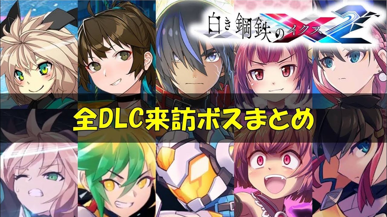 白き鋼鉄のX2　ハード　VS全DLC来訪ボス　ノーダメージXランク / Luminous Avenger iX2 Hard VS All DLC Boss No damage X Rank