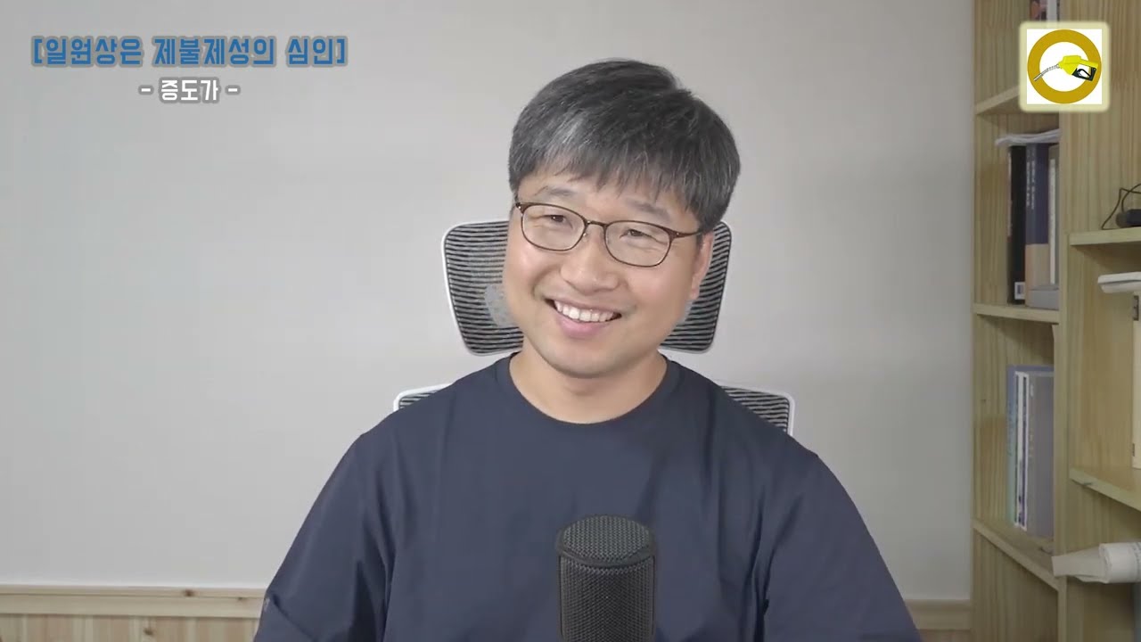 증도가 (證道歌) 6 - 영가현각선사 - 박근삼 교무 - 20230706