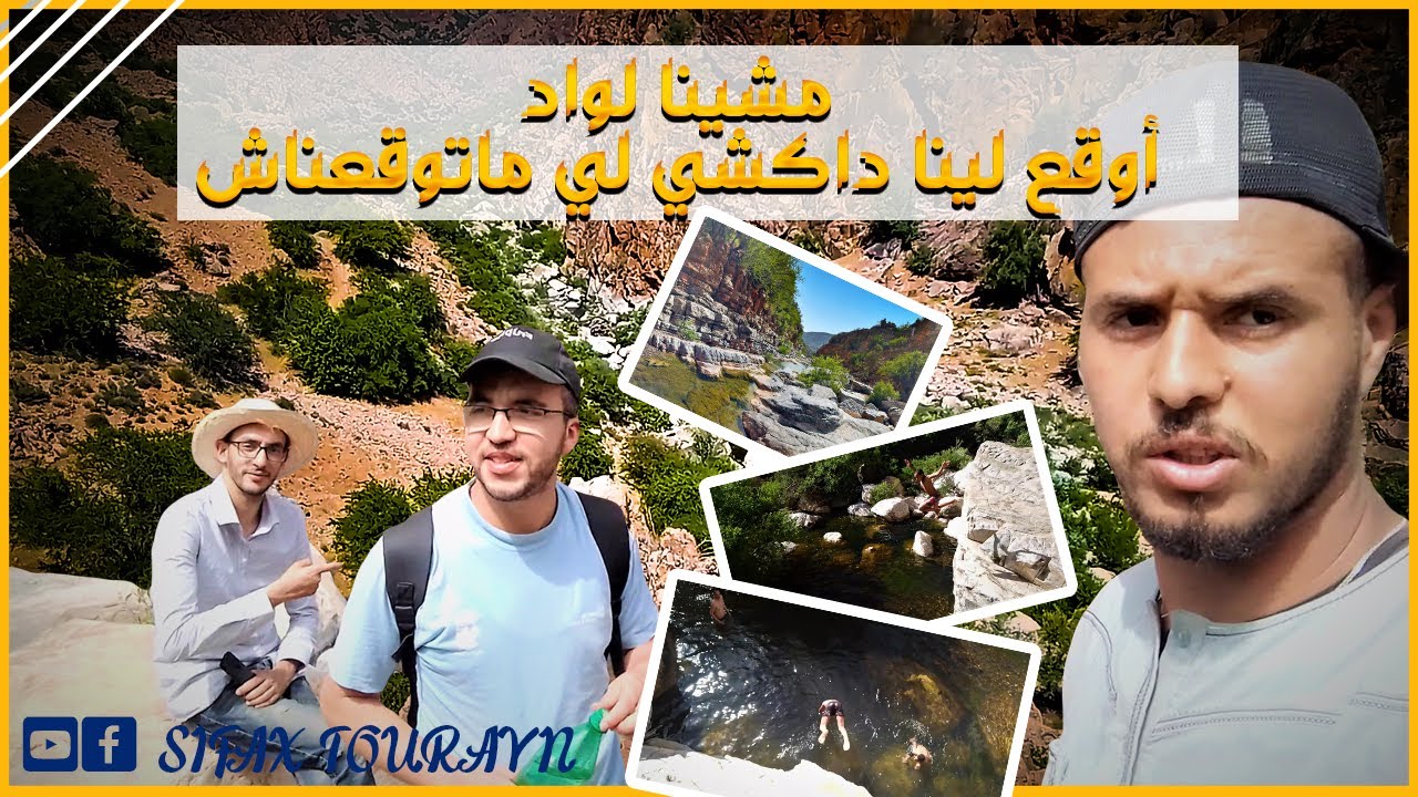 مشينا لواد أوقاع لينا داكشي لي مامعولين عليه  vlog 2021 asif targa
