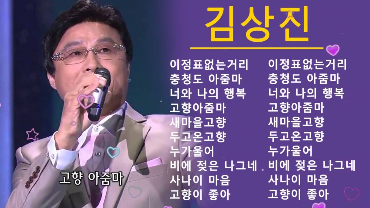 김상진 노래모음 ♡ 추억의 명곡 16곡♡7080 내 생애 가장 아름다운 추억♡7080 세대라면 누구나 좋아하는 V하루 종일 들어도 좋은 7080노래모음 주옥같은노래