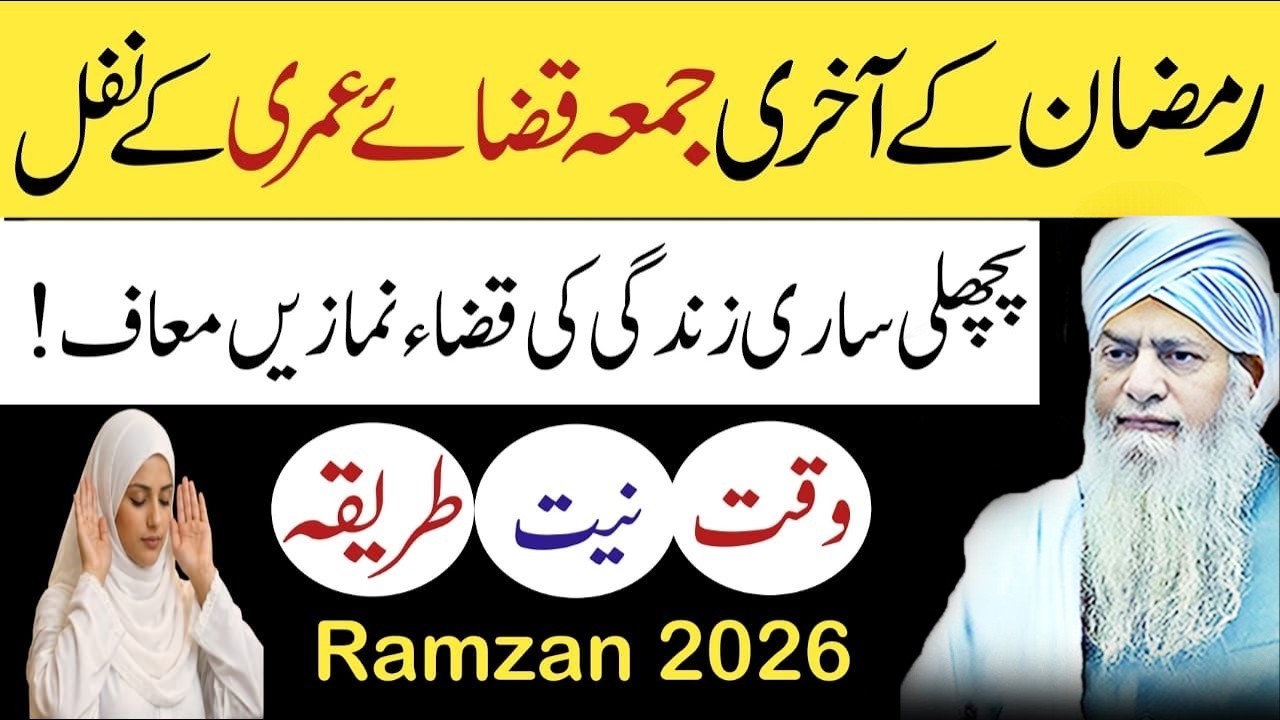 Qaza Namaz Ka Asaan Tareeqa | Sari Zindagi Ki Namazain Sirf Ek Amal Se Puri Karein | Peer Zulfiqar