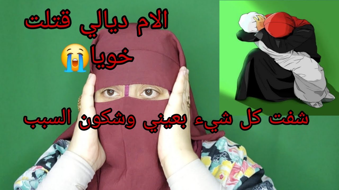 الاب ديالي ضرب الام ديالي ودفعها كان سكران😱 وطاحت على الاخ ديالي اللي ما كملش 40 يوم😭