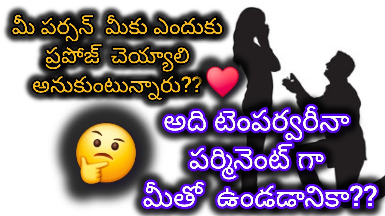 #మీకు మీపర్సన్ కమిట్మెంట్ ఇవ్వబోతున్నారు  అది   long-term   కాదా ??