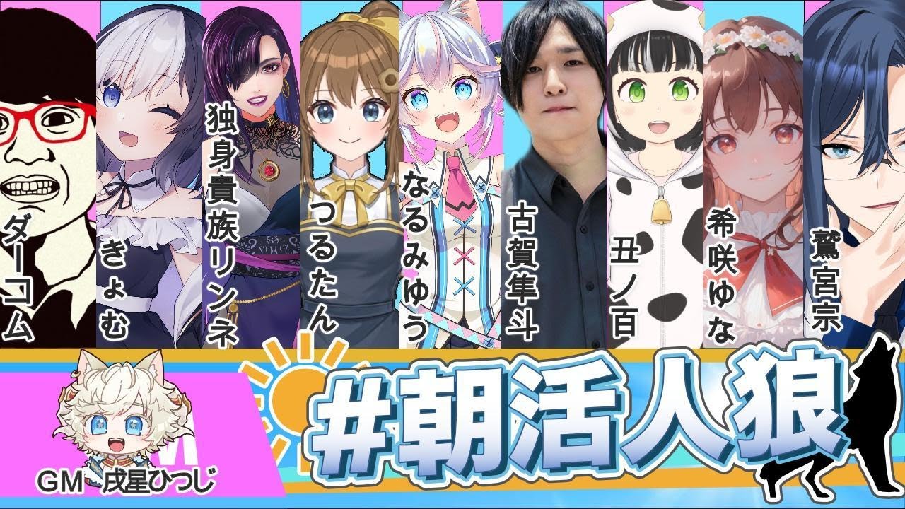 【＃朝活人狼】せりなずなごぎょうはこべらほとけのざ【ダーコム視点】