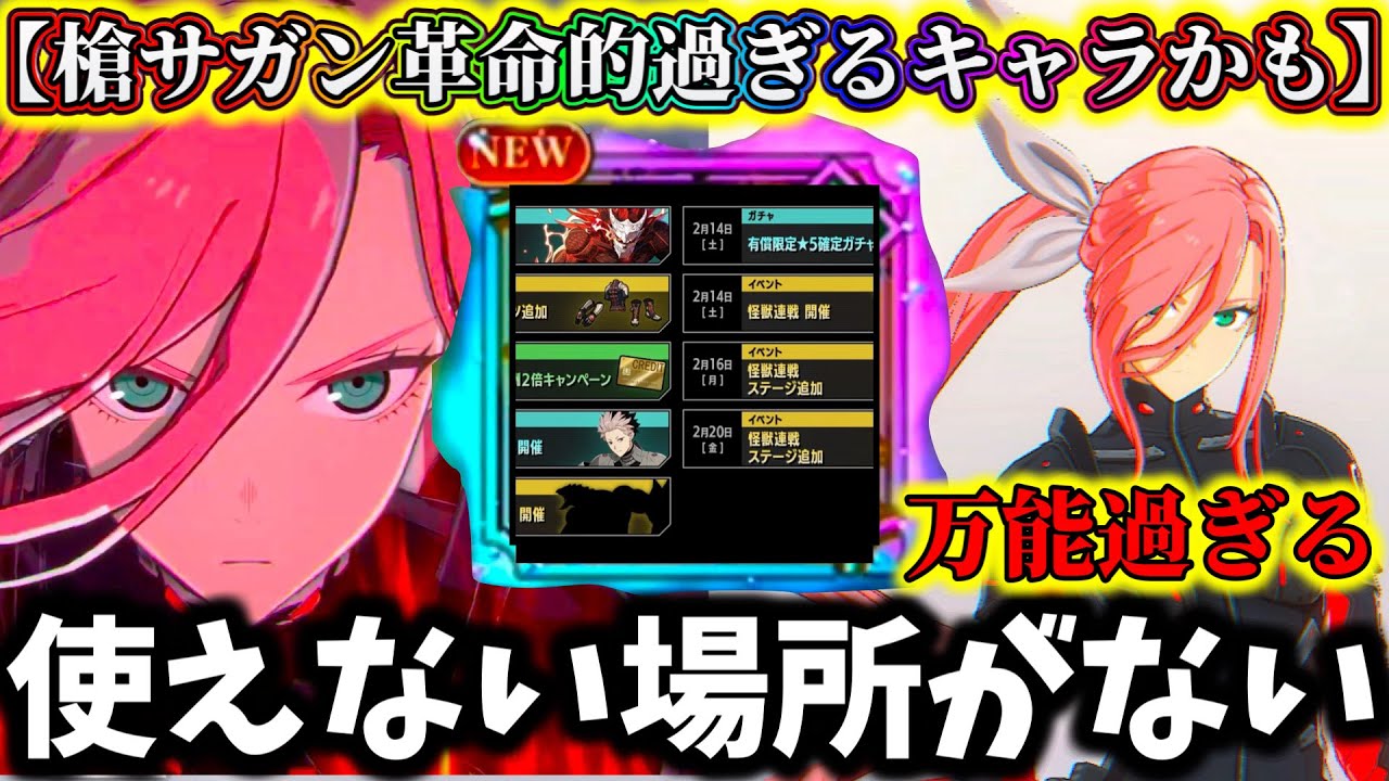 【怪獣8G】万能過ぎて使えない場所がない...槍サガン〇〇がゲームの革命？全てのコンテンツで活躍する最強キャラがヤバ過ぎた【怪獣8号 THE GAME】【新作ゲームアプリ】