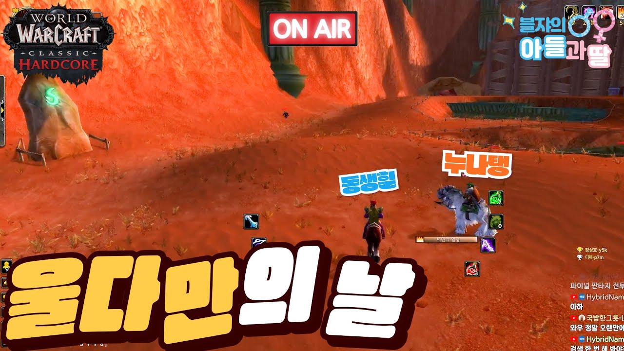 [와우 하드코어] 드디어 울다만에 도전 합니다!!