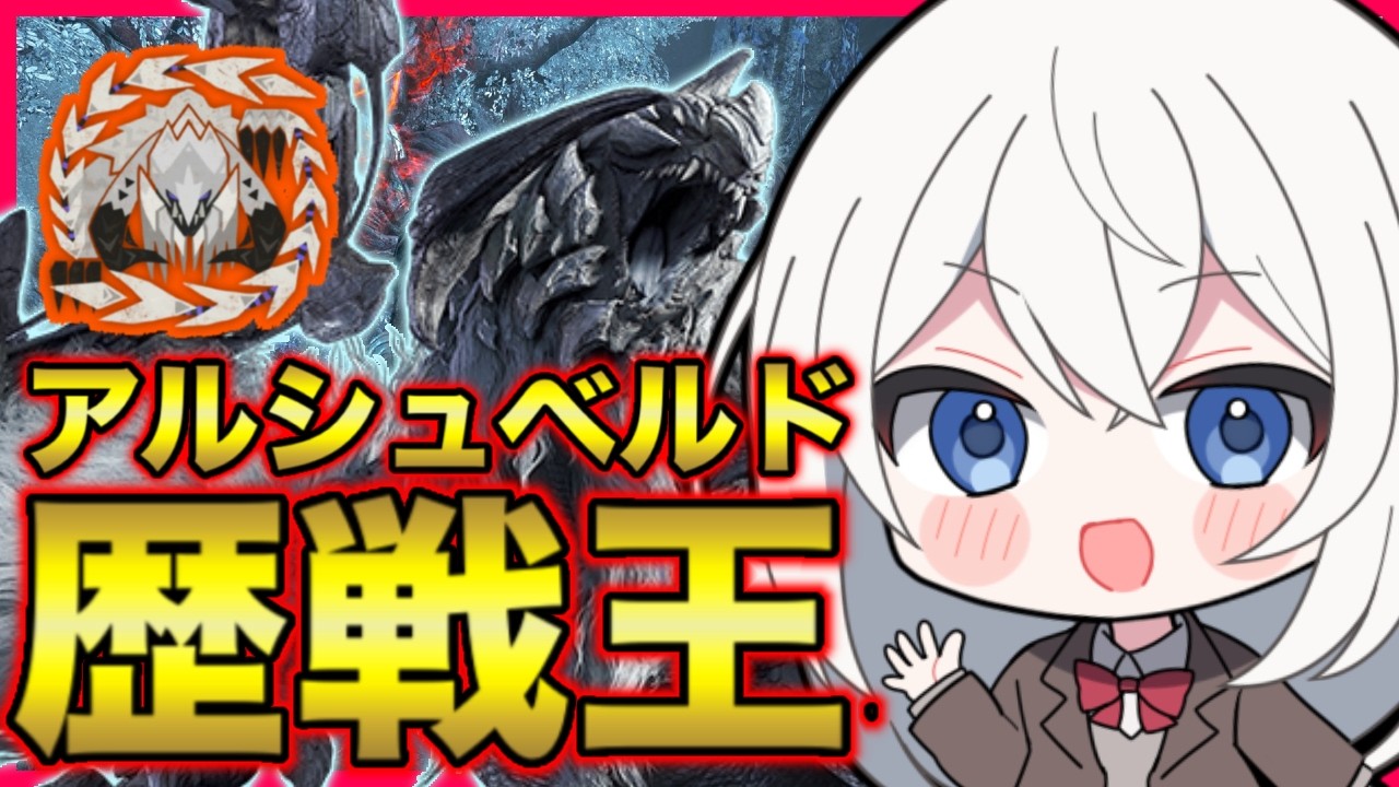 【モンハンワイルズ】歴戦王アルシュベルト参加型！ロビー【9M7XH9QB】祭事を遊び尽くす！どなたでも大歓迎✨ #MHWilds #ちぇりーぶ
