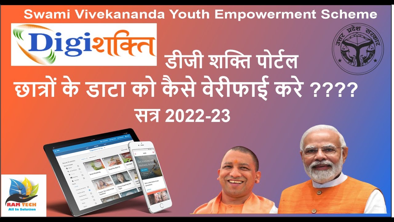 HOW TO VERIFY STUDENTS DATA IN DIGI SHAKTI PORTAL डीजी शक्ति  पोर्टल