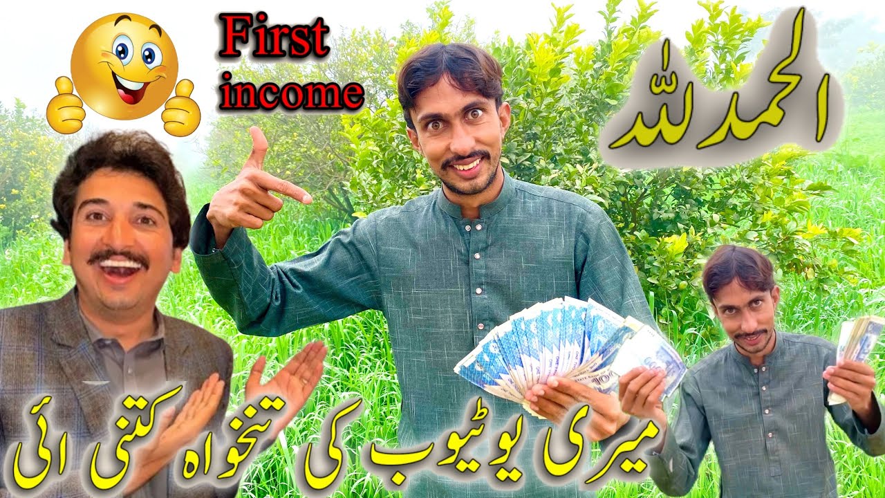 Alhamdulillah!Meri  YouTube ki income kitni ay 🥰🤔🤔