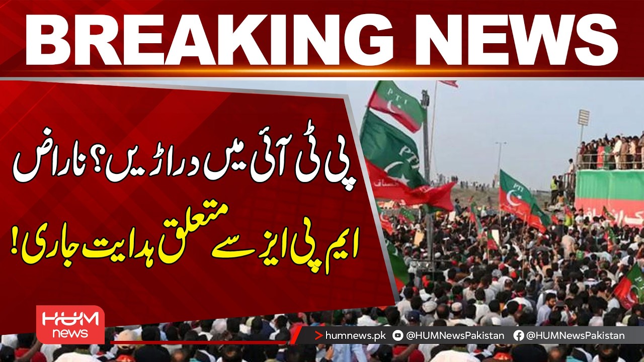 PTI Faces Internal Rift as Angry MPAs Receive New Directives | Hum News | Pakistan