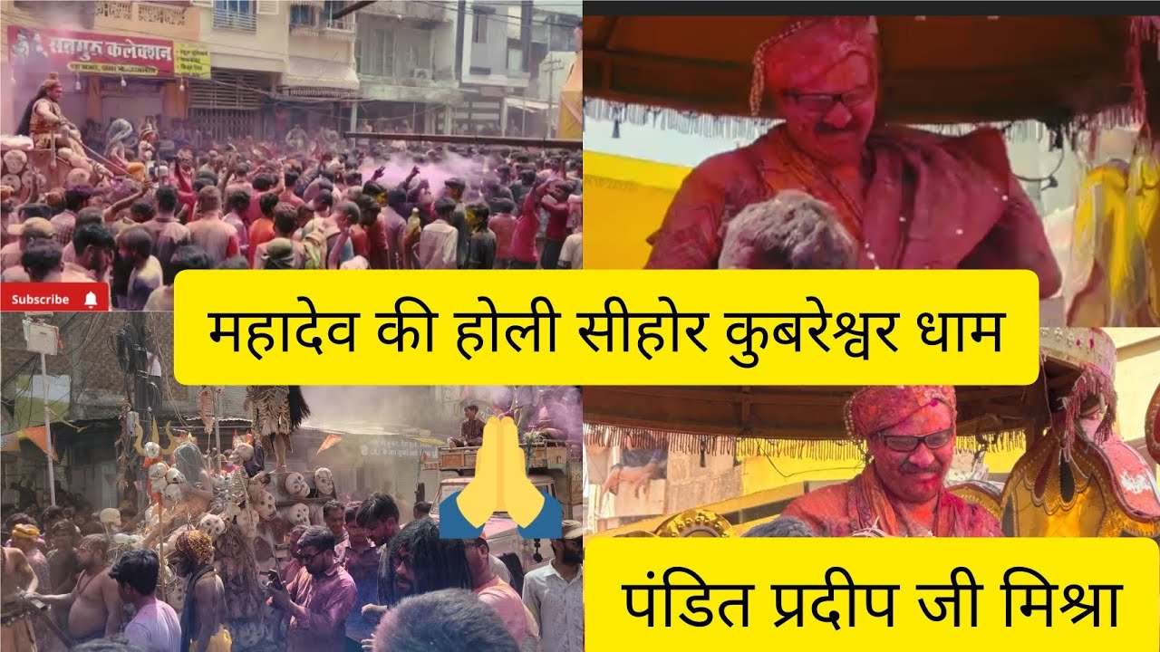 महादेव की होली सीहोर कुबेरेश्वर धाम||पंडित प्रदीप मिश्रा सीहोर वाले|Holi special