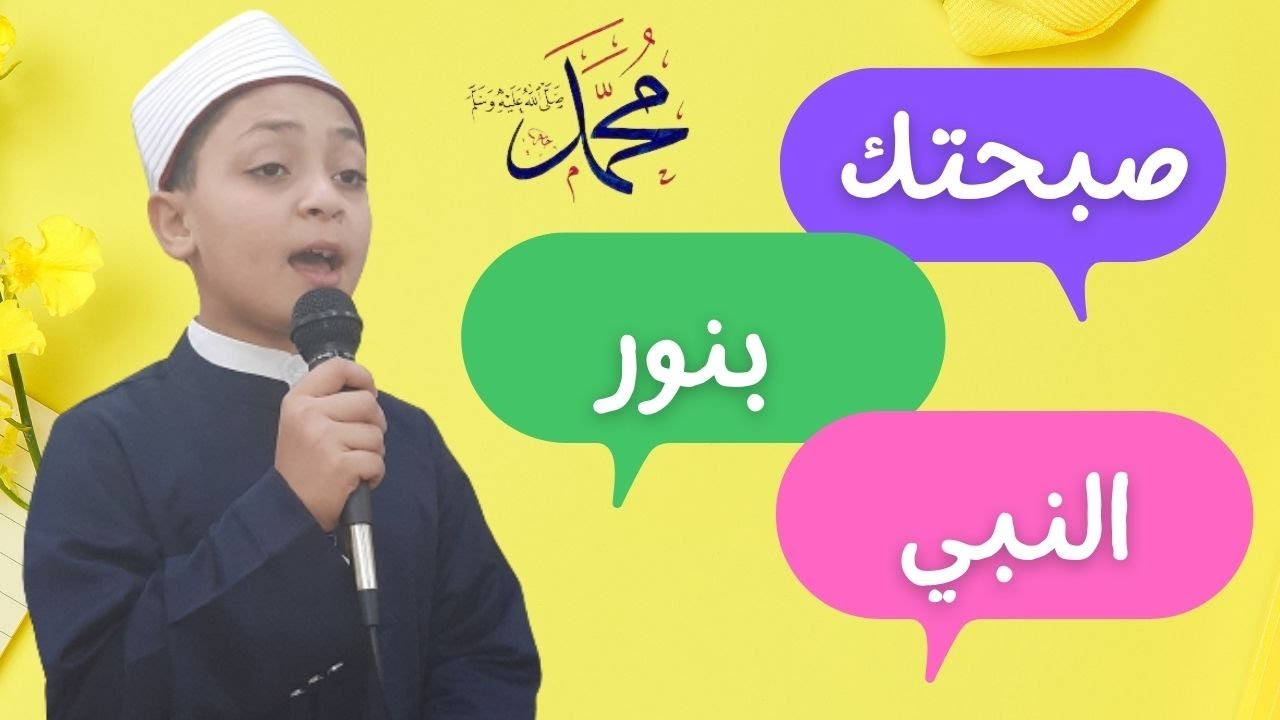نور النبي