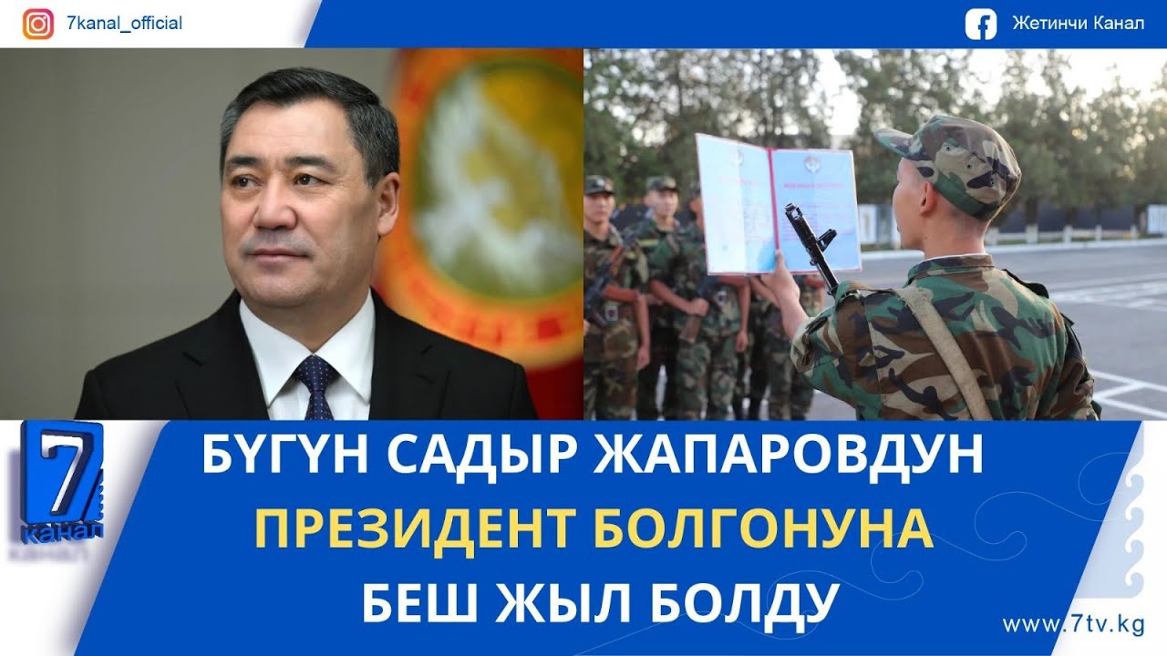 ТҮШКҮ ЖАҢЫЛЫКТАР 28.01.26: УКМКнын АКАДЕМИЯСЫНА КУРСАНТТАРДЫ КАБЫЛ АЛУУ 2-ФЕВРАЛДА БАШТАЛАТ