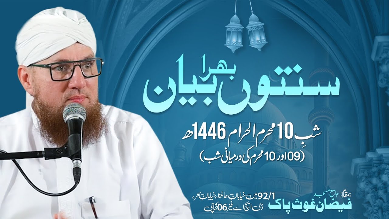 🔴 LIVE: Abdul Habib Attari | Sunnaton Bhara Bayan | Bayan