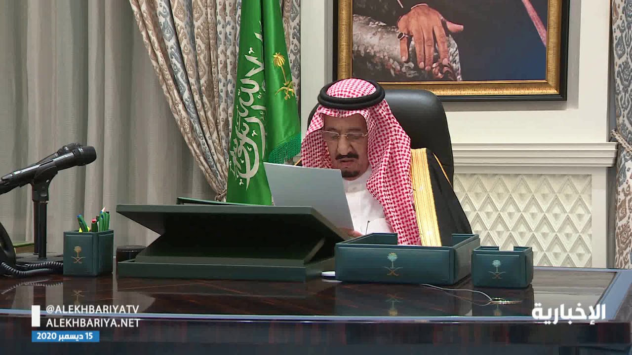 كلمة #خادم_الحرمين_الشريفين خلال إقرار الميزانية العامة للدولة 2021