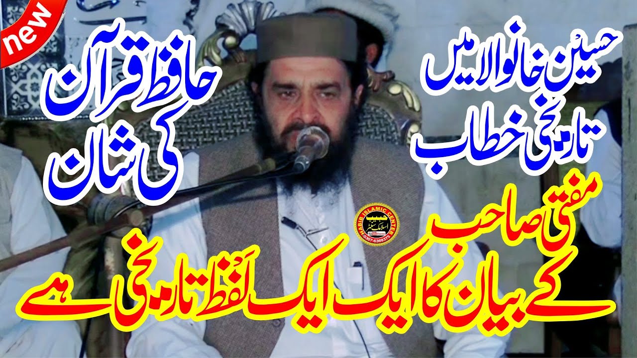heart touching bayan by mufti Abdul Rehman abid Shan e Quran Habib Islamic center