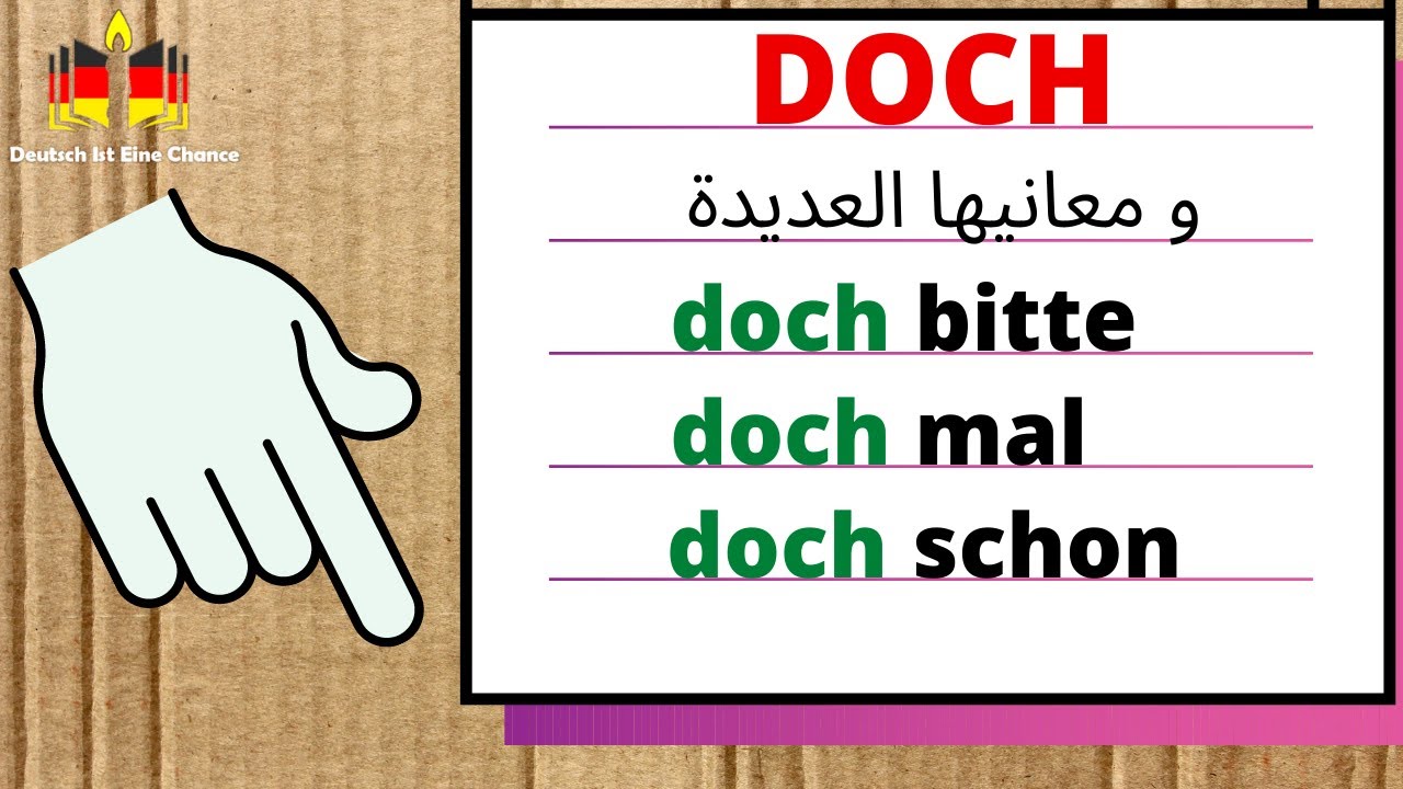 تعلم أهم معاني DOCH في اللغة الألمانية!