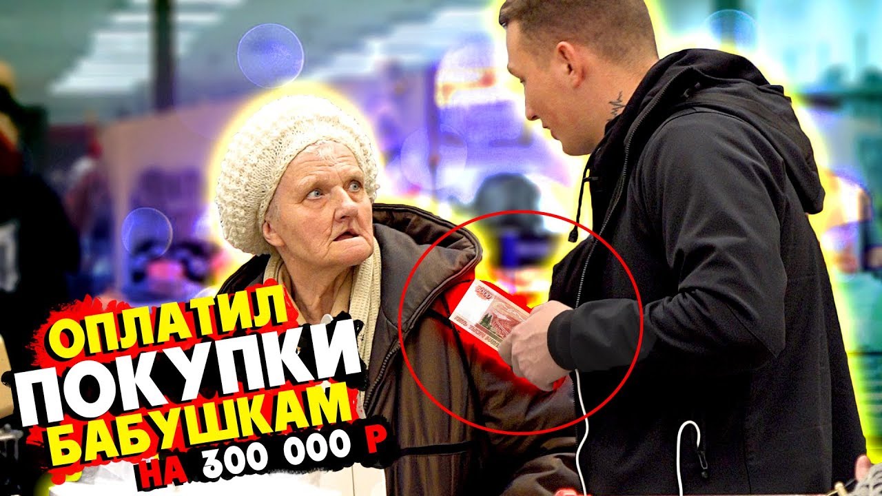 EDWARD BIL ПОДАРИЛ 300 ТЫСЯЧ БАБУШКАМ - ОПЛАТИЛ ПРОДУКТЫ И ЛЕКАРСТВА / реакция людей