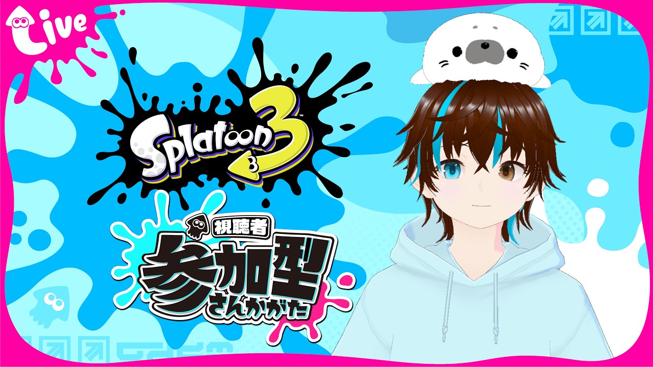 参加型　おーぷん＠3【splatoon3】【視聴者参加型】　twitcasとtwitch同時配信