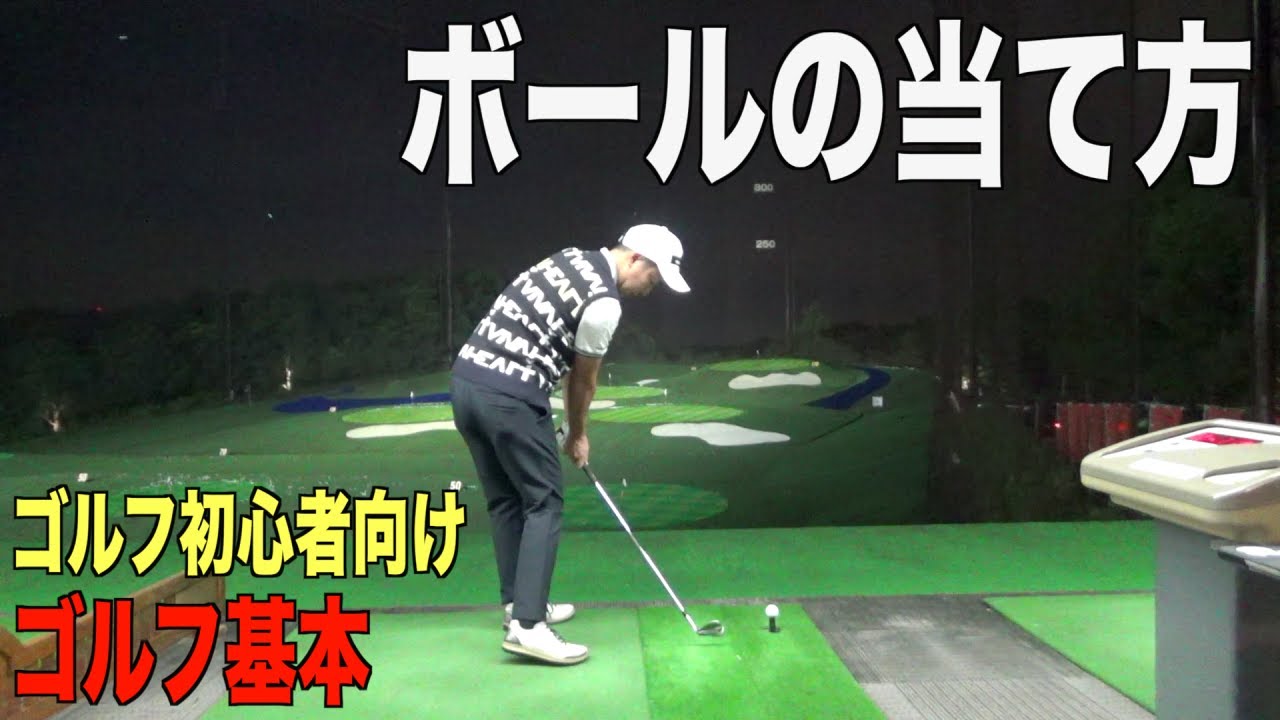 基本的な体の動かし方、当て方について解説しました☆
