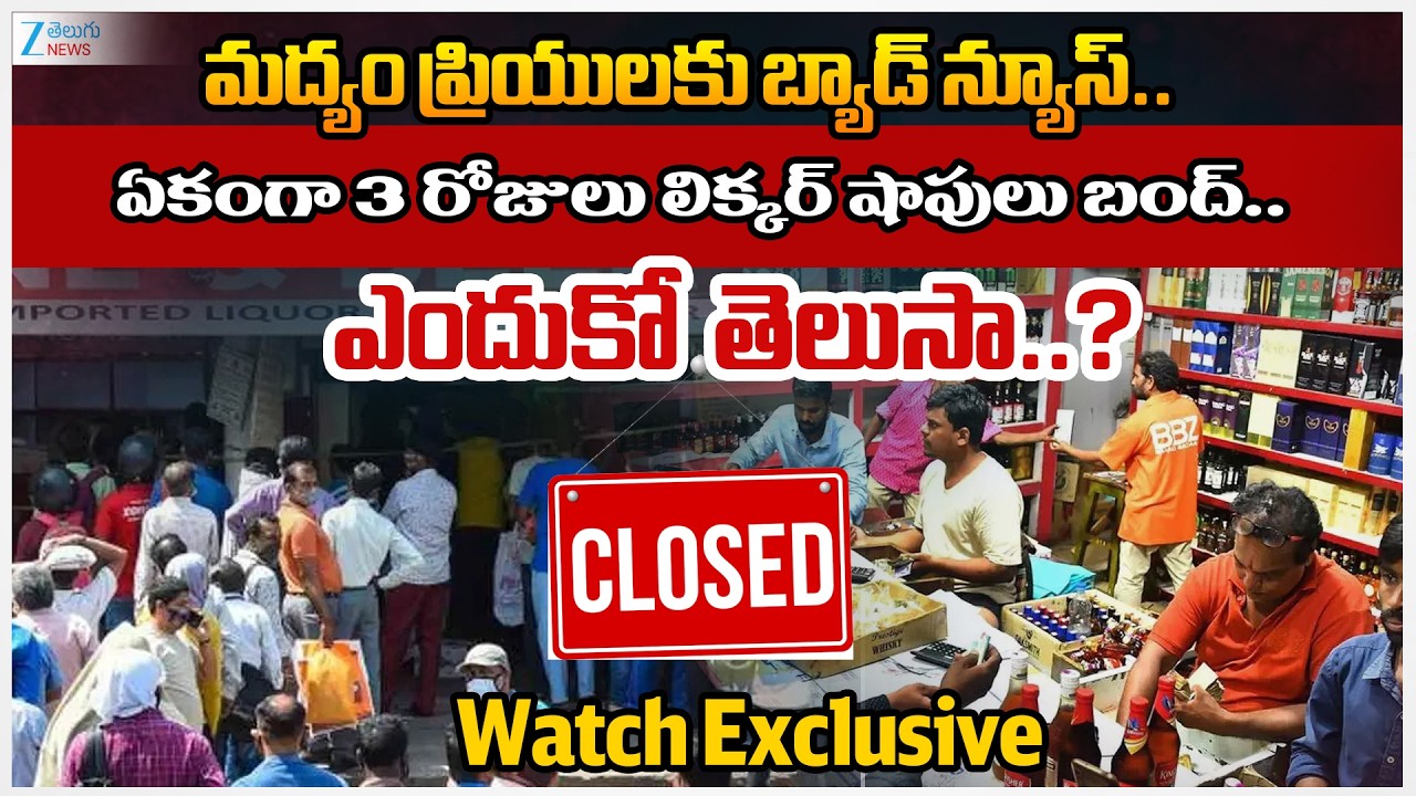 Liquor Shops Closed For 3 Days Due To Municipal Election Polling | TG Municipal Elections 2026 | Zee