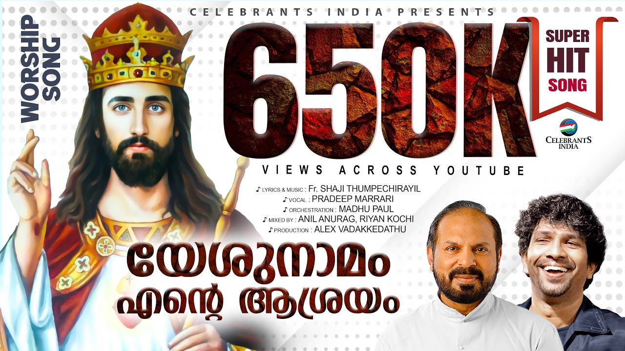 YESHUNAMAM ENTE ASRAYAM | യേശുനാമം എന്റെ ആശ്രയം | Fr Shaji Thumpechirayil | Christian Worship Song