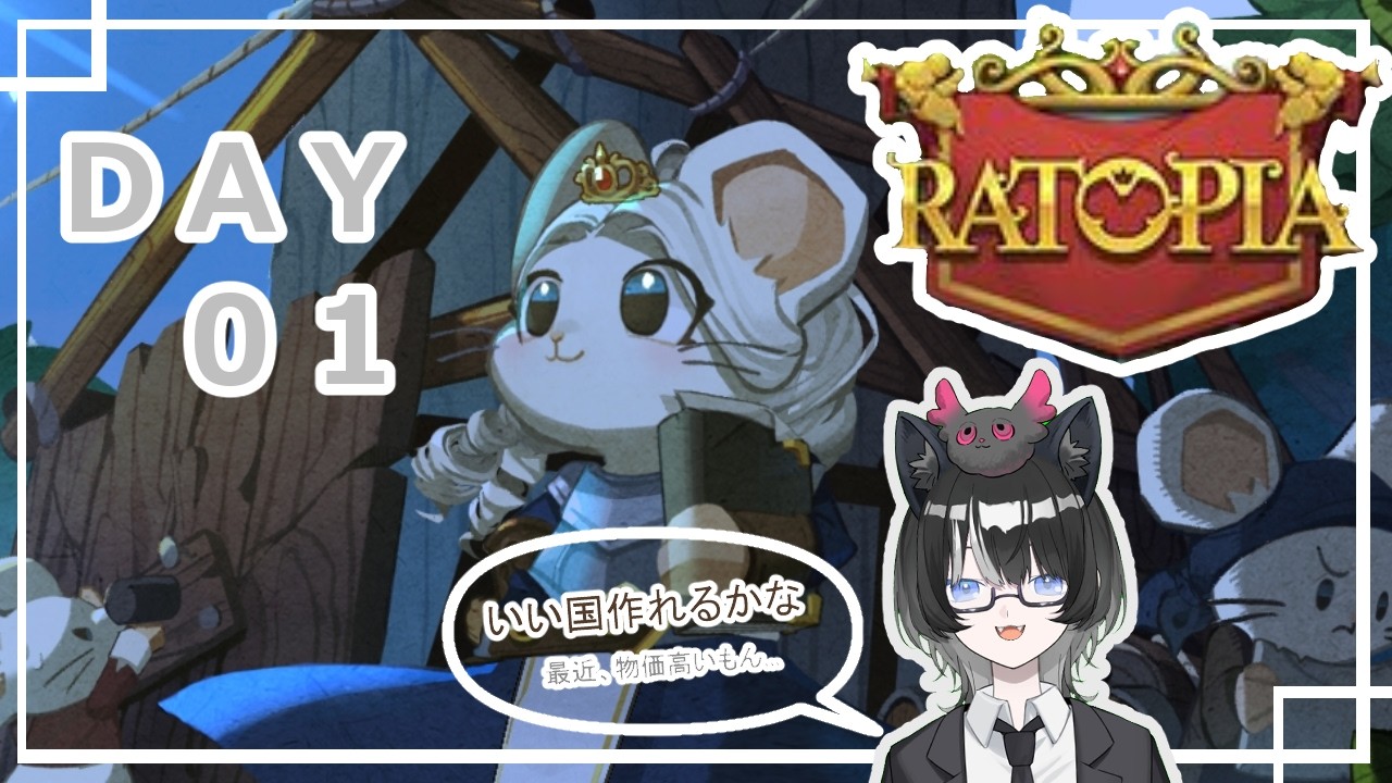 【ゲーム】ラットピア－Day01。【実況動画】