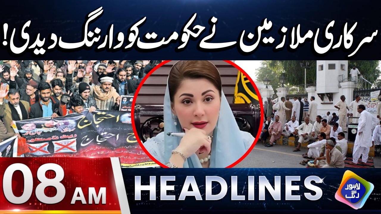 Sarkari Mulazmeen Ne Hukumat Ko Sakht Warning De Di | Headlines 08 AM | 12 Feb 2026 | Lahore Rang
