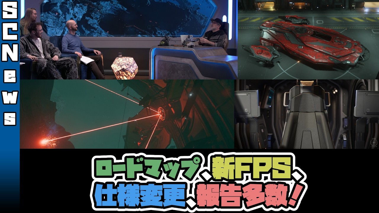 ［ #StarCitizen ］ロードマップ更新、新FPSスーパーヘビーアーマー、装甲とレーダーの仕様変更、他［ #スターシチズン ］