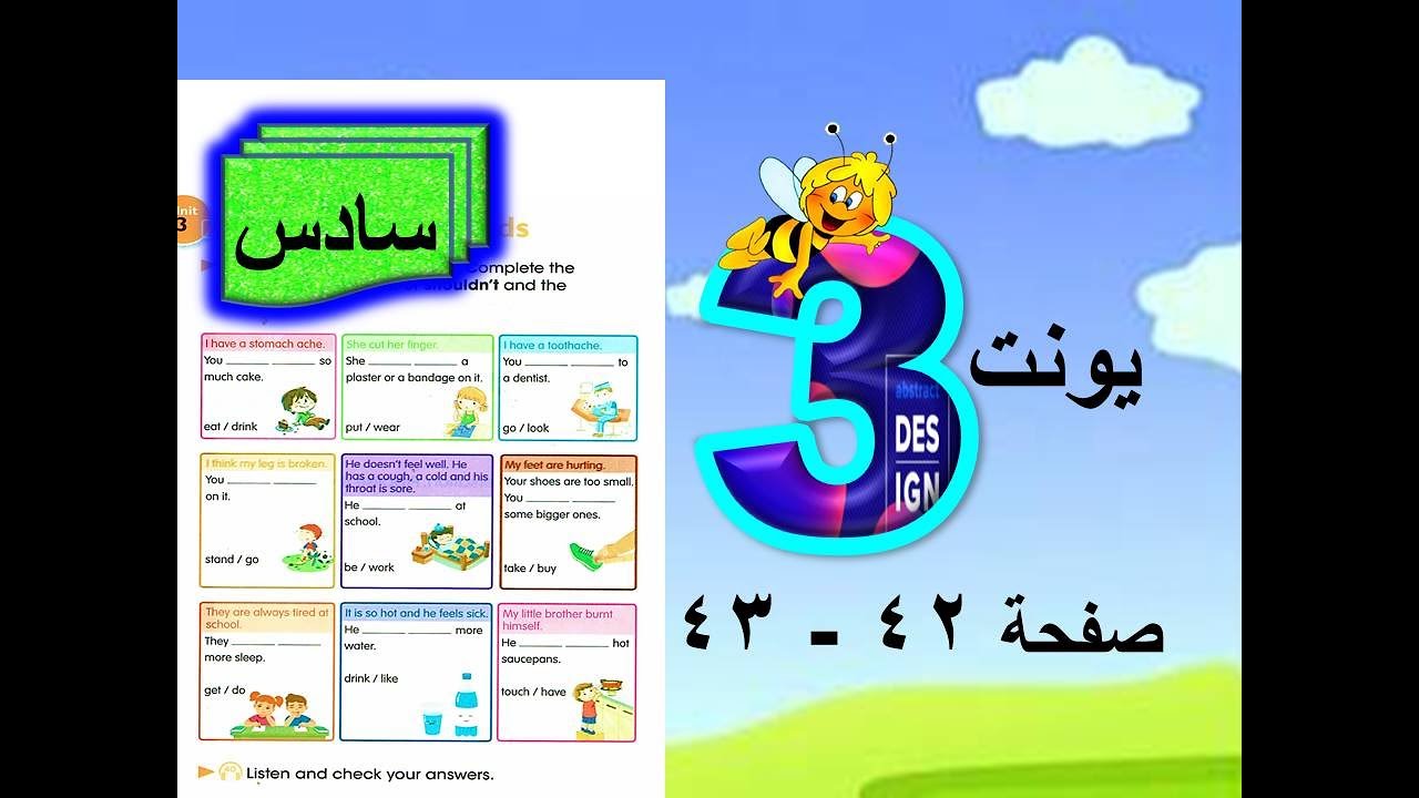يونت 3 صفحة 42 - 43 شرح وحل تمارين انكليزي سادس ابتدائي