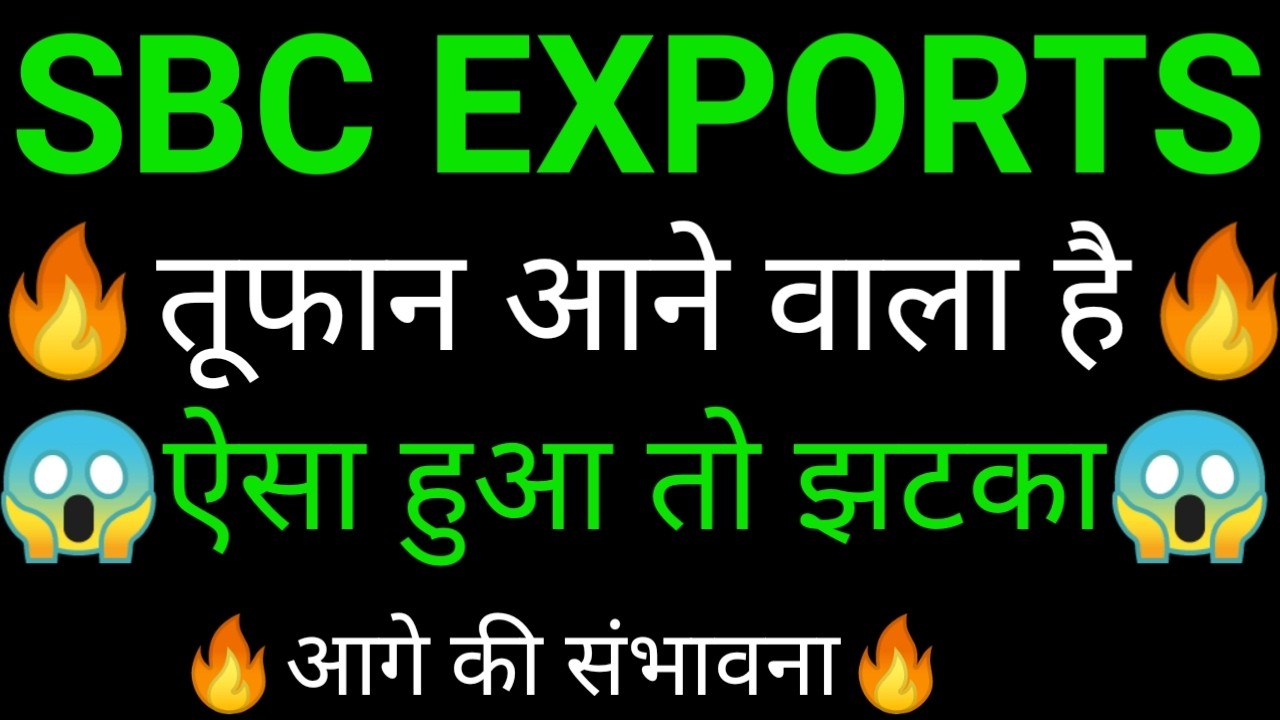 SBC exports share 🔥✅ | SBC exports share latest news today | SBC exports share news | SBC