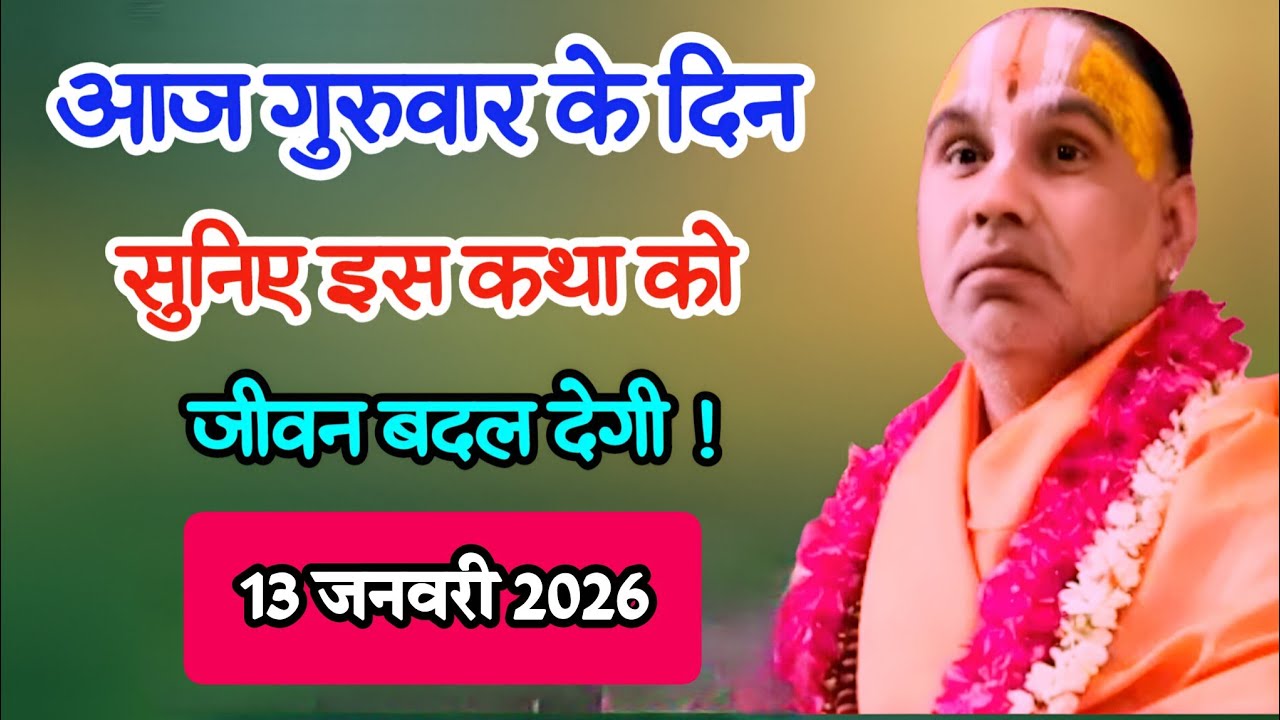 यह कथा सुनकर आप गदगद हो जाओगे 
