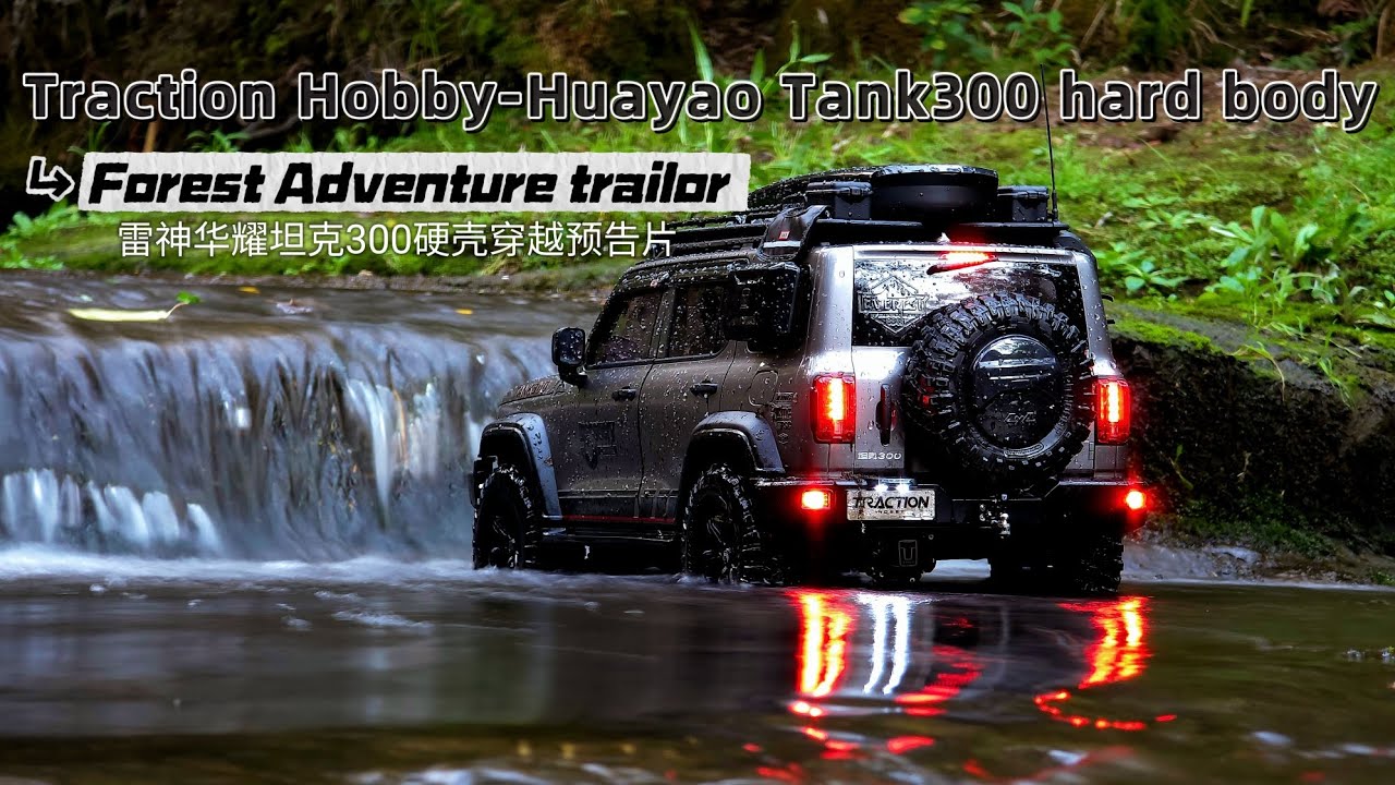 Traction Hobby & Huayao 1/8 GWM Tank300 Hard body Forest Adventure Trailor 1 (雷神华耀 硬壳坦克300森林穿越预告片1）