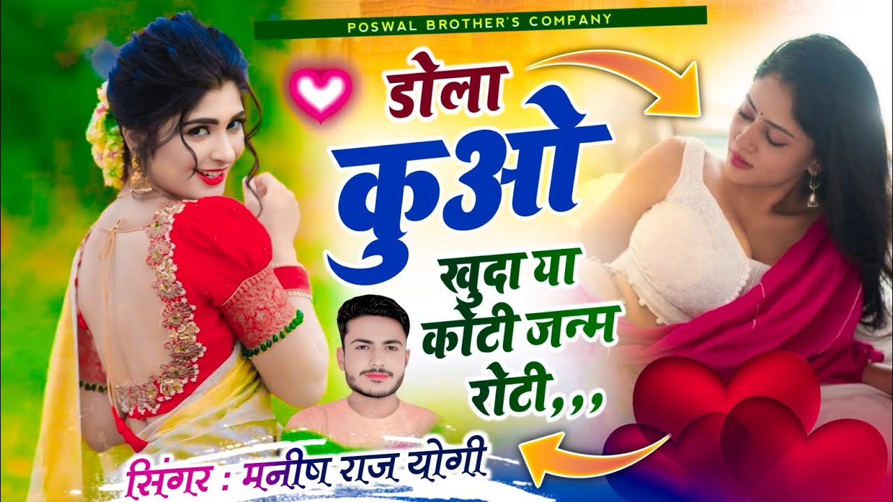 Meena Geet 2026 !| लेब आव गो पड़बालो सुबह को कागलो बोल !| Manish Raj Yogi ke Dj remix song 