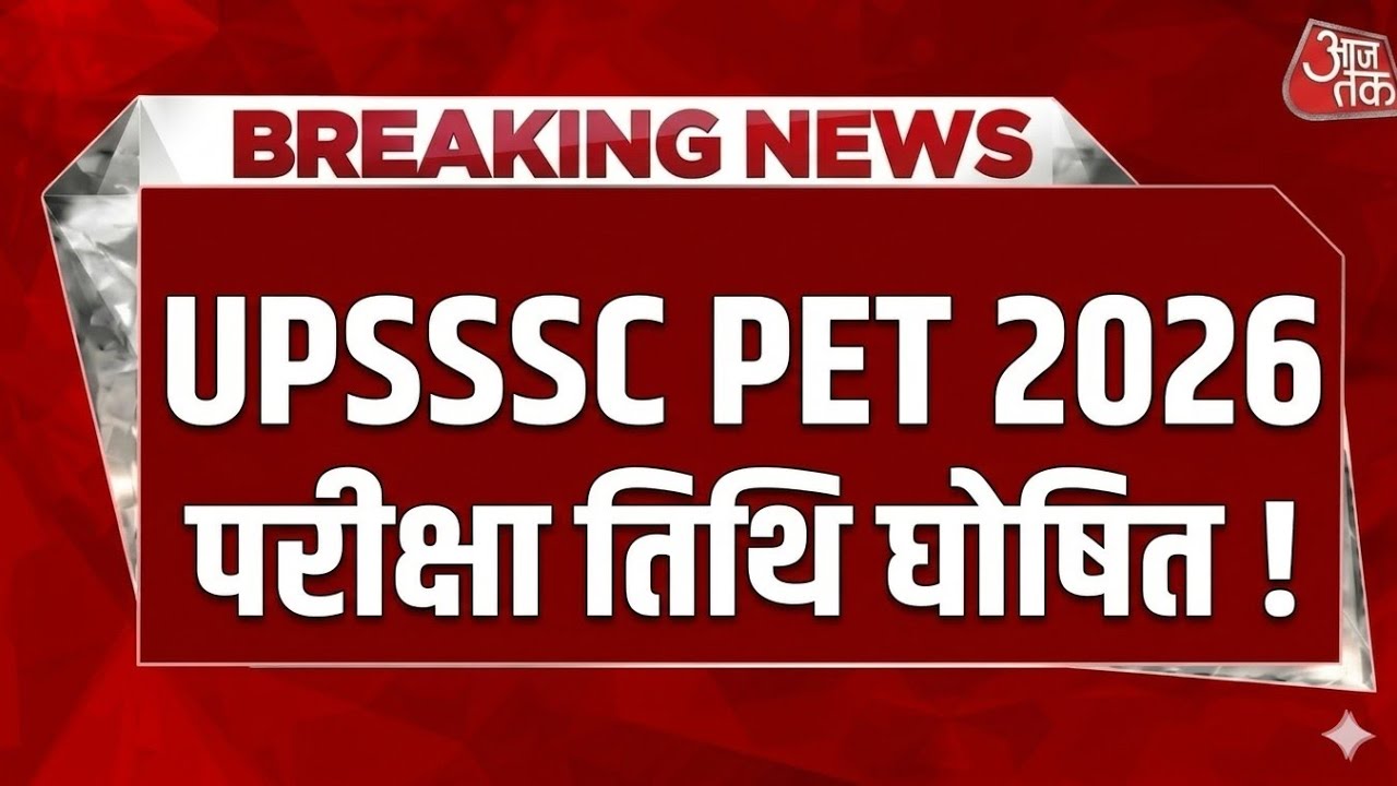 UPSSSC PET EXAM DATE 2026 | UPSSSC PET 2026 EXAM DATE UPDATE | PET EXAM DATE 2026 | UPSSSC PET EXAM