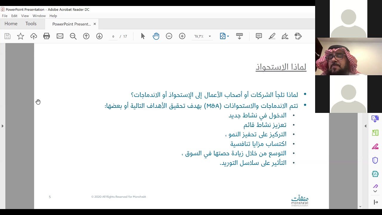 الاستحواذ على الشركات جزئيا أو كليا | د  علي العبيدي