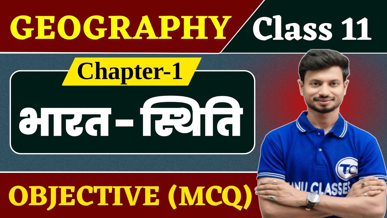 Class 11 Geography Chapter 1 Objective Questions | भारत स्थिति | Bharat Sthiti Class 11 MCQ