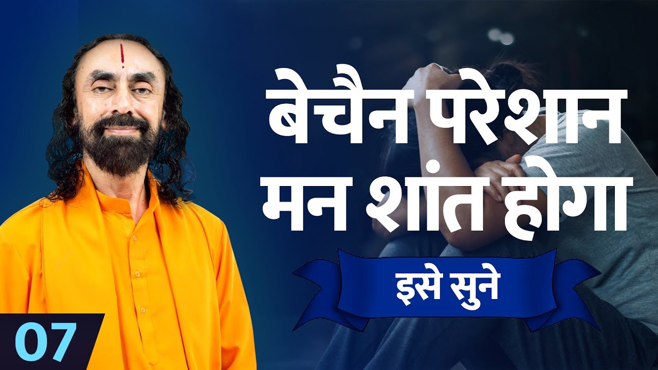 बेचैन परेशान मन शांत होगा इसे सुने। Mind Management Challenge Episode 7