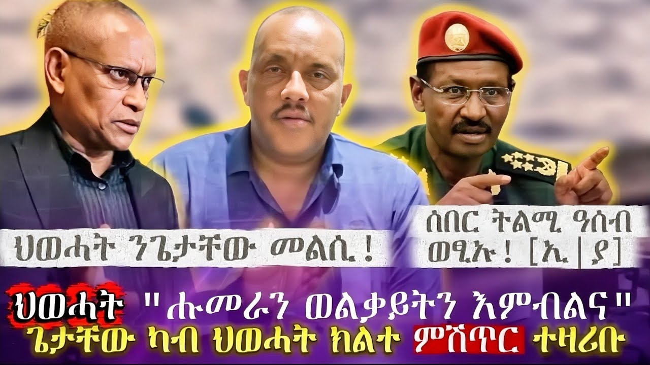 ህወሓት 