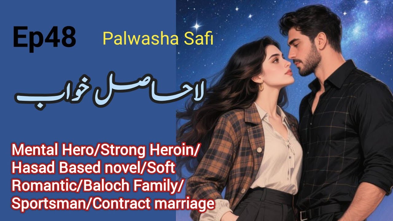 La Hasil khawab Novel by Palwasha Safi Episode 48/ Mental Hero | Strong Heroin | Novels Library
