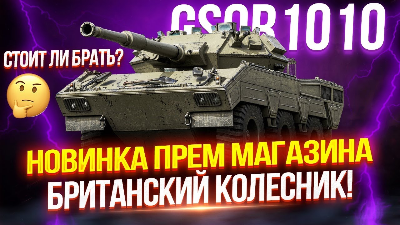 GSOR 1010 - БРИТАНСКОГО КОЛЕСНИКА ЗАВЕЗЛИ В ПРОДАЖУ! 💥 ТЕСТ-ДРАЙВ ➕ ПОИСК ЛУЧШЕЙ СБОРКИ ОБОРУДОВАНИЯ