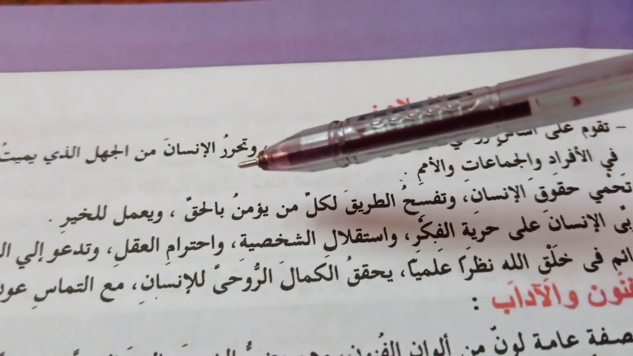 شرح الدرس الثالث فى الوحدة الثالثة (الاسلام والثقافة والفنون)للصف الثالث الاعدادي وما مفهوم الثقافة