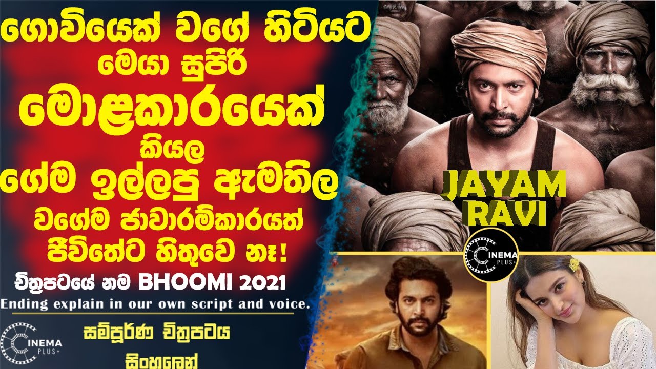 ගොවියෙක් වගේ ඉන්න මෙයා සුපිරි මොළකාරයෙක් කියල ගේම ඉල්ලපූ ඇමති,ජාවාරම්කාරයෝ  ජීවිතේට හිතුවේ නැතුව ඇති