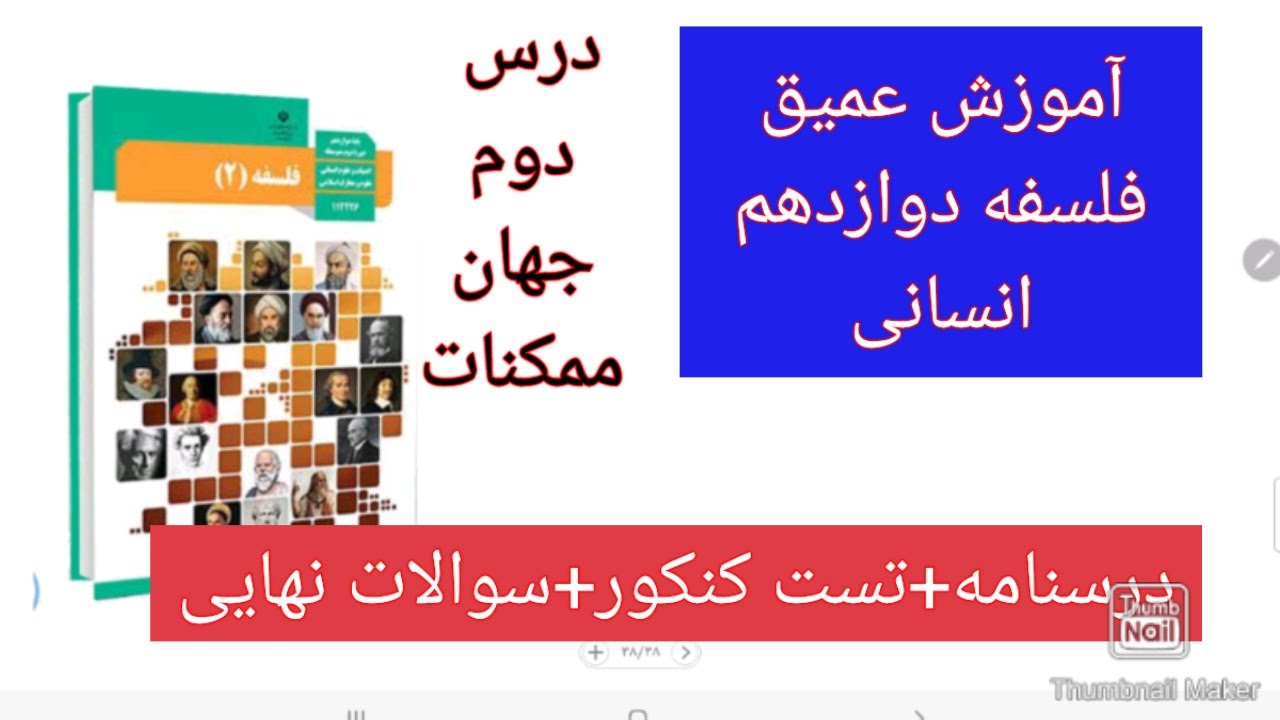 فلسفه دوازدهم درس دوم جهان ممکنات جامع و کامل1