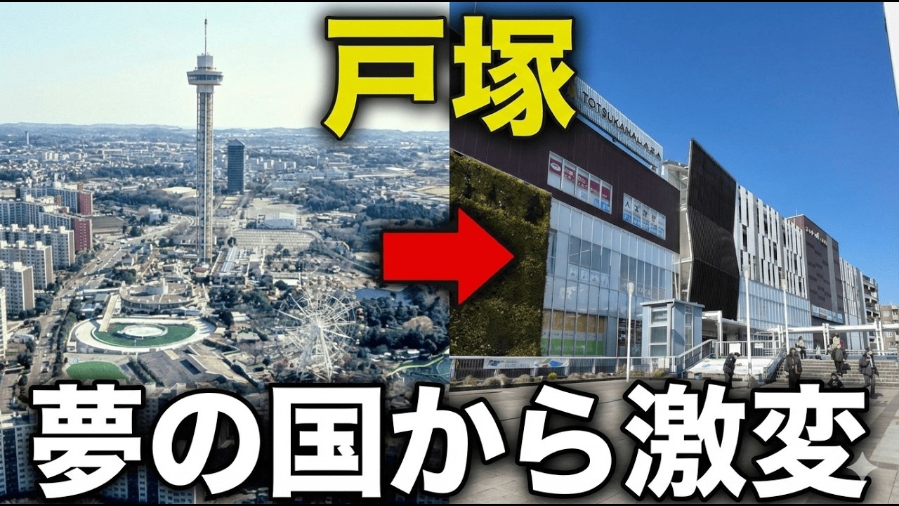 ドリームランド跡地から街が再生｜激変した横浜・戸塚を徹底深掘り