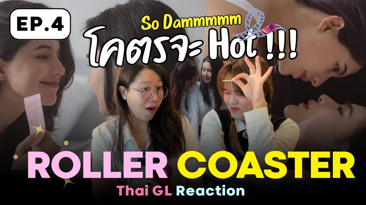 Thai GL Reaction 🎢  Roller Coaster EP.4 🔥 So Dammmm โคตรจะ Hot!!