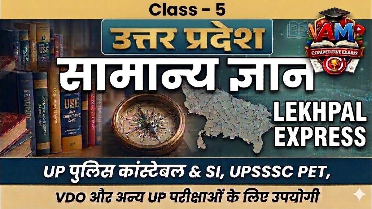 UP GK Special Lekhpal Series for UPSSSC, UPPCS, VDO, SI, Constable Exams #lekhpal #uplekhpal #upsssc